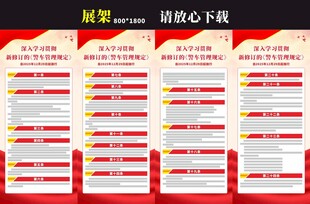 警车管理规定展架