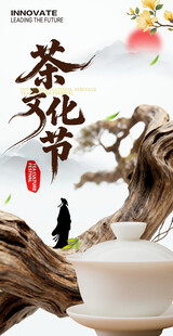 茶文化节海报