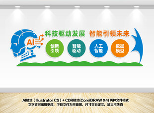 AI智能科技机器人文化墙