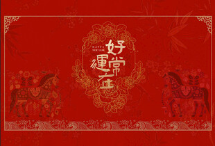红色喜庆好运主题装饰图