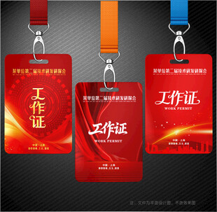 工作证