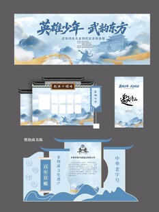 武术蓝白中式风活动物料设计