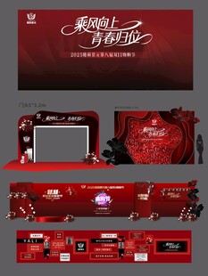 红色活动物料设计模板 美陈设计