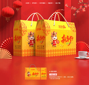 年货包装 新年礼盒