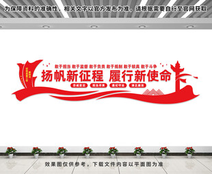 国企党建文化墙