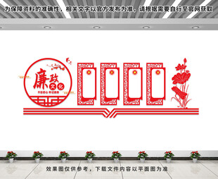 廉政文化墙