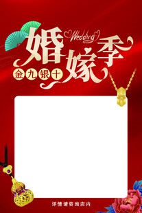 红色婚嫁季喜庆黄金 金九银十