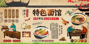 特色面馆