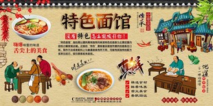 特色面馆