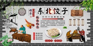 东北水饺