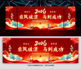 2026年会背景图片