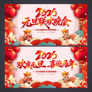 元旦联欢晚会