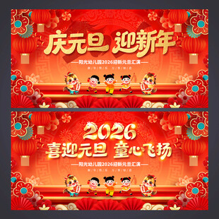 幼儿园元旦晚会