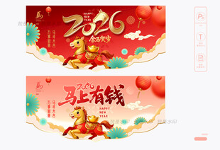马年吊旗