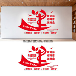 听党话感党恩跟党走