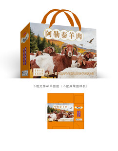 阿勒泰羊礼盒设计