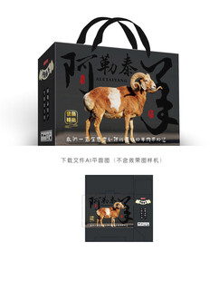 阿勒泰羊包装设计