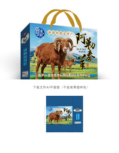 阿勒泰羊包装