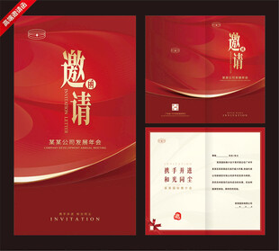 邀请函