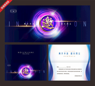 科技风活动邀请函设计
