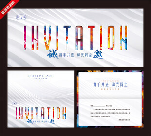多彩创意邀请函设计模板