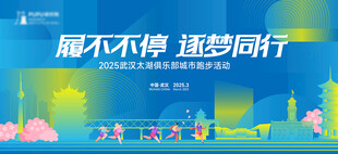 徒步跑步马拉松赛事活动主视觉k