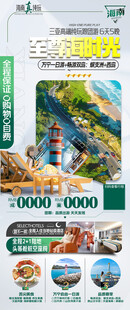 海南三亚旅游海报