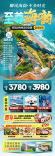 海南三亚旅游海报