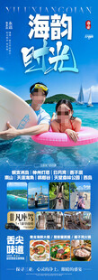 海南三亚旅游海报