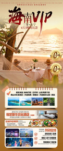 海南三亚旅游海报
