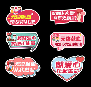 无偿献血爱心公益活动手举牌