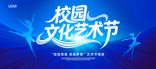 蓝色校园文化艺术节炫酷背景