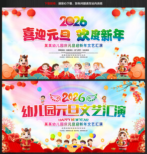 2026年幼儿园元旦演出