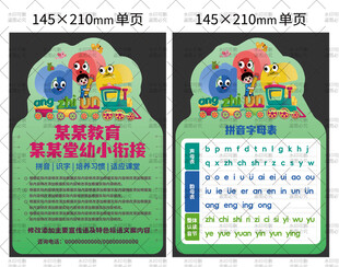 拼音字母表异性单页