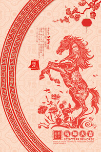 马年海报