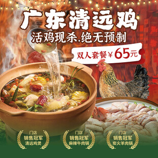 广东清远鸡煲灯箱海报