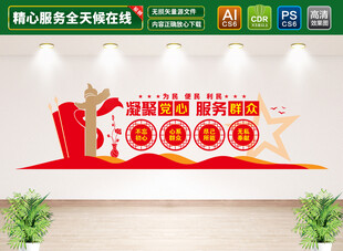 党群服务文化墙