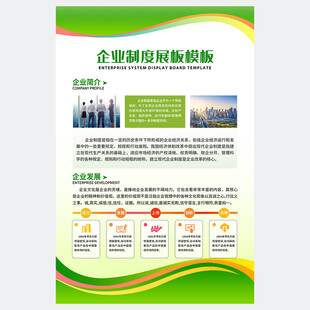 绿色企业展板