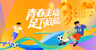 城市足球比赛运动