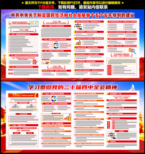 二十届四中全会