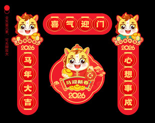 2026马年春联
