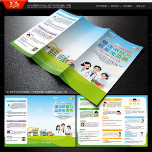 冬季传染病预防三折页