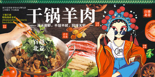 干锅羊肉 焖羊肉