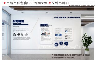 现代企业文化墙