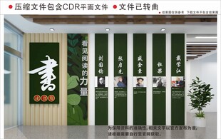 新中式校园文化墙