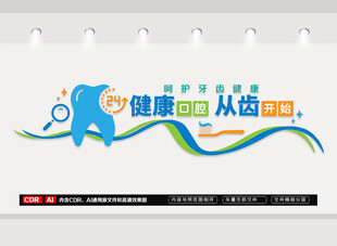 牙科医院文化墙