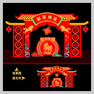 2026年马年新年春节门头拱门