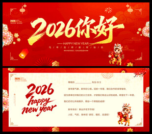 2026贺卡