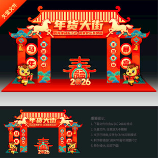 年货大街龙门架