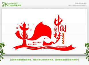 中国梦主题文化墙设计